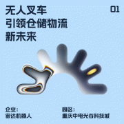 看园区里的“明星”机械人若何赋能千行百业